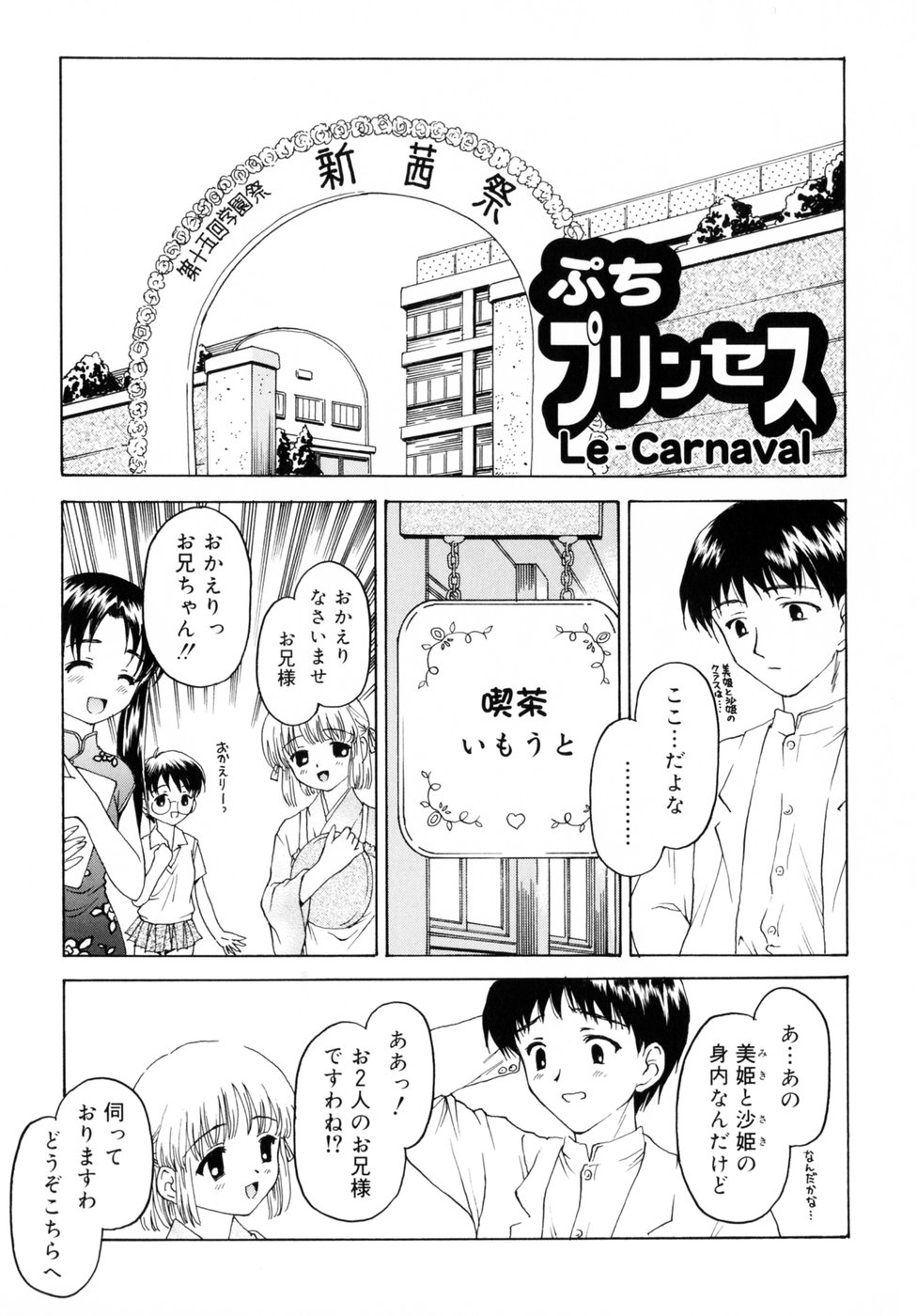 [影乃いりす] スイート スイート スイート スマイル