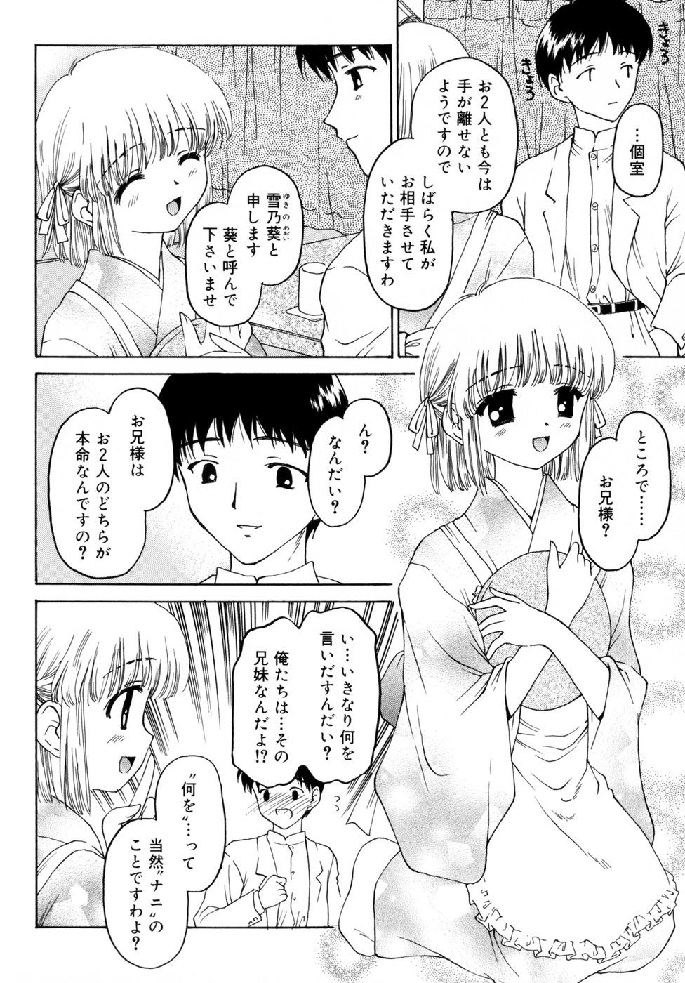 [影乃いりす] スイート スイート スイート スマイル