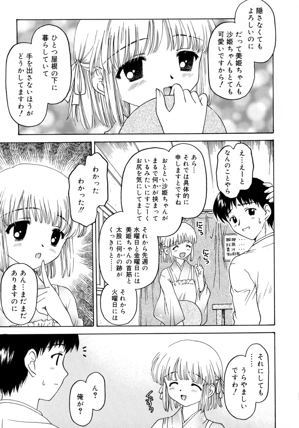 [影乃いりす] スイート スイート スイート スマイル