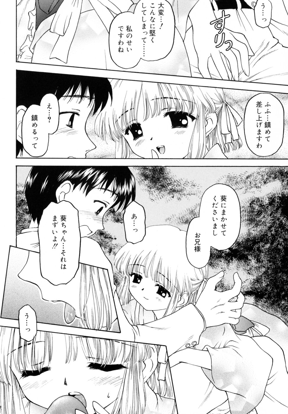 [影乃いりす] スイート スイート スイート スマイル