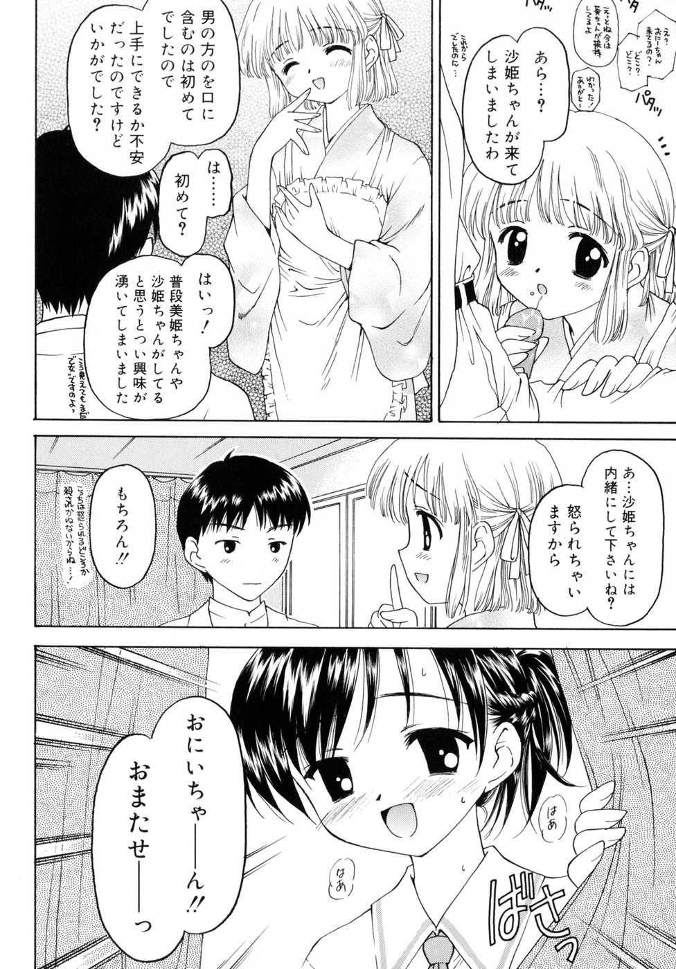 [影乃いりす] スイート スイート スイート スマイル