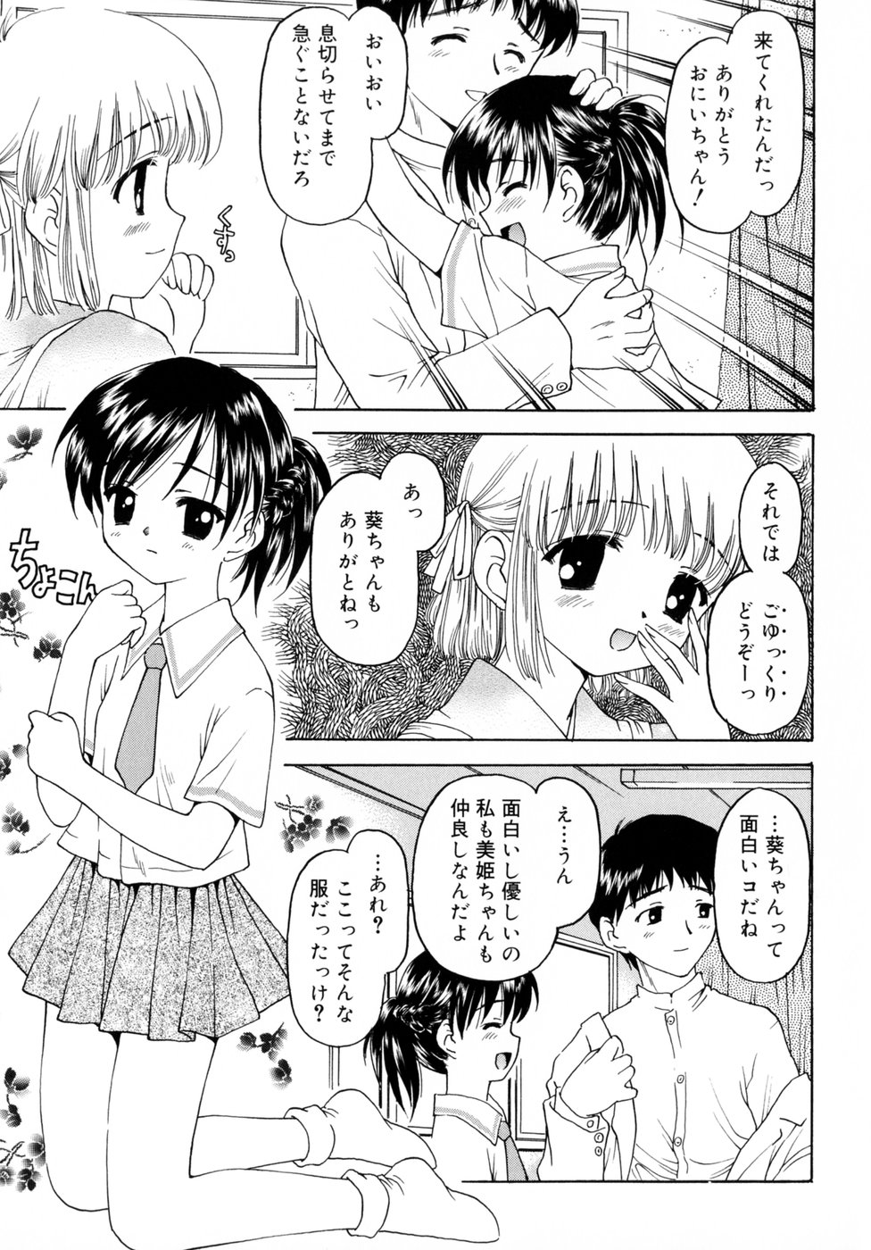 [影乃いりす] スイート スイート スイート スマイル