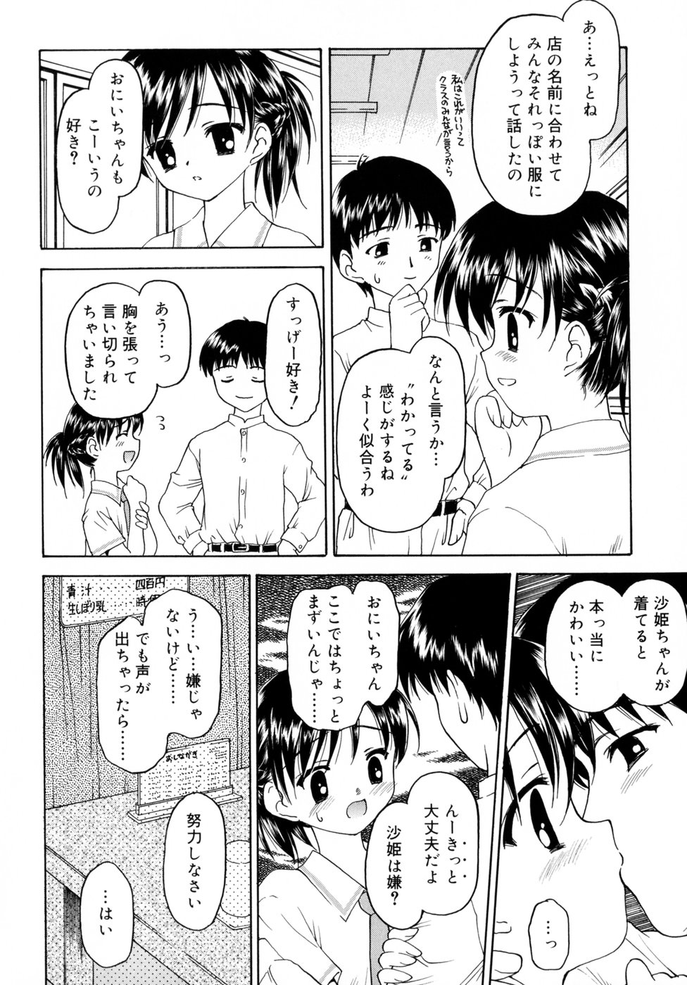 [影乃いりす] スイート スイート スイート スマイル