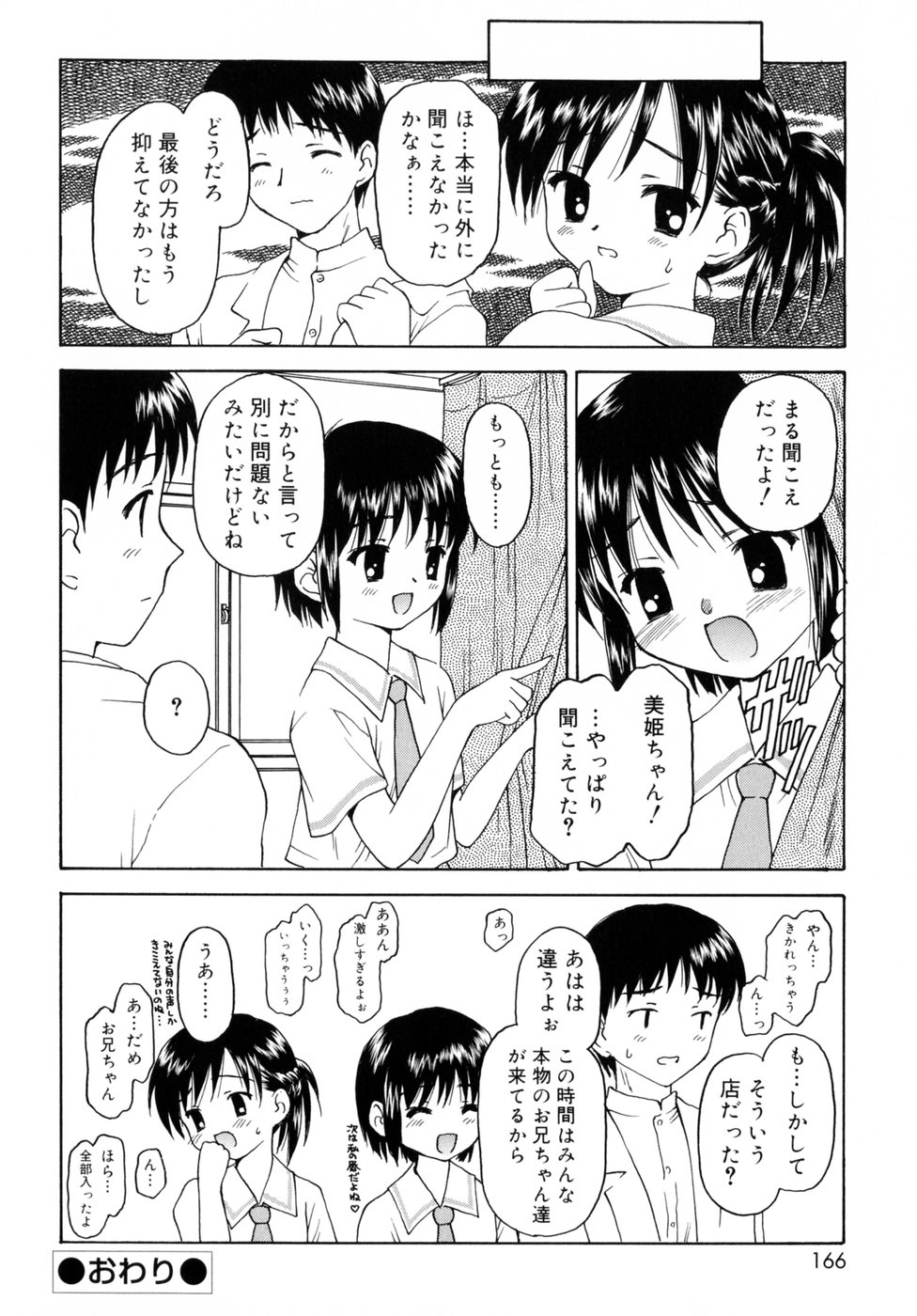 [影乃いりす] スイート スイート スイート スマイル