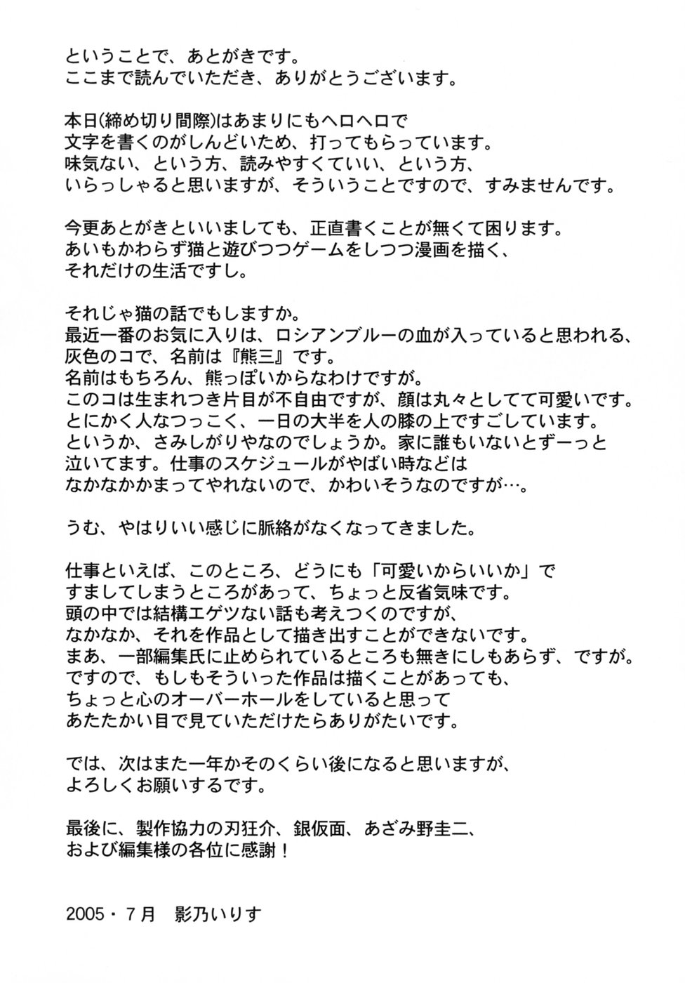 [影乃いりす] スイート スイート スイート スマイル