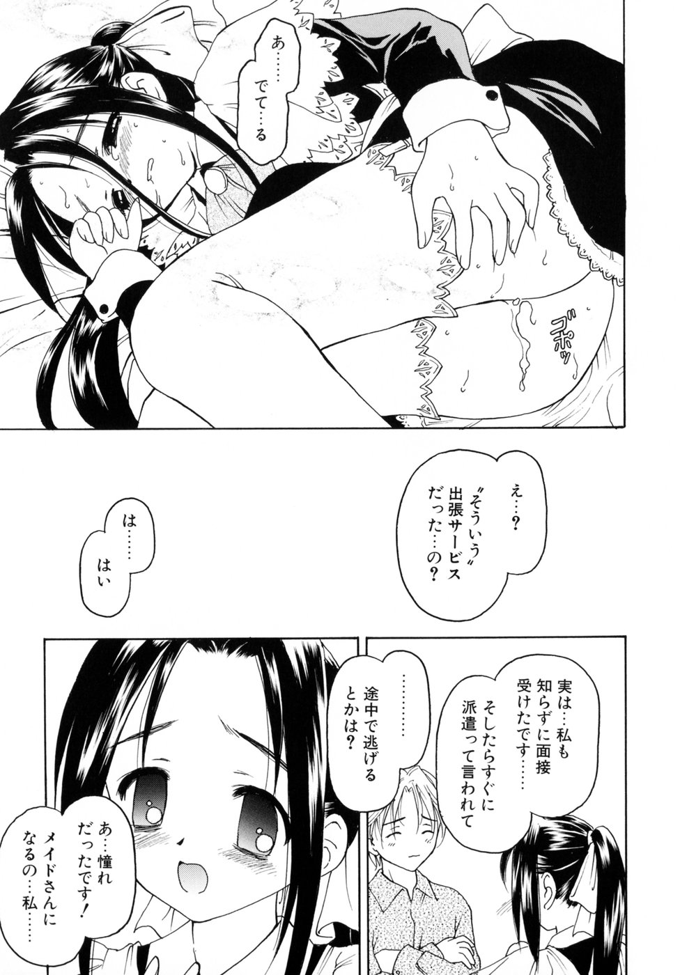 [影乃いりす] スイート スイート スイート スマイル