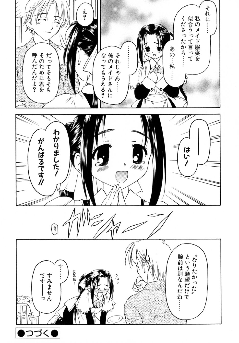 [影乃いりす] スイート スイート スイート スマイル