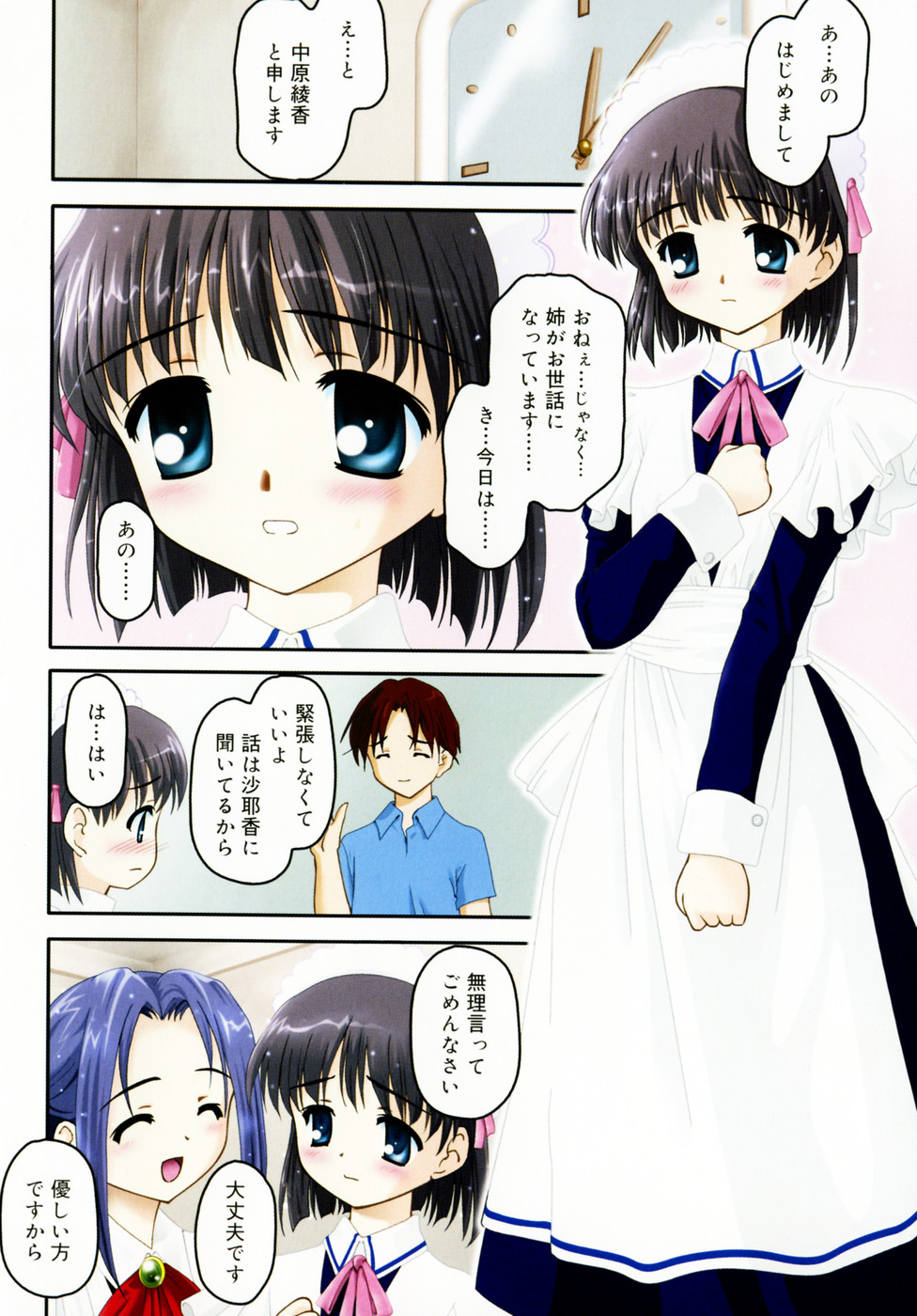 [影乃いりす] スイート スイート スイート スマイル