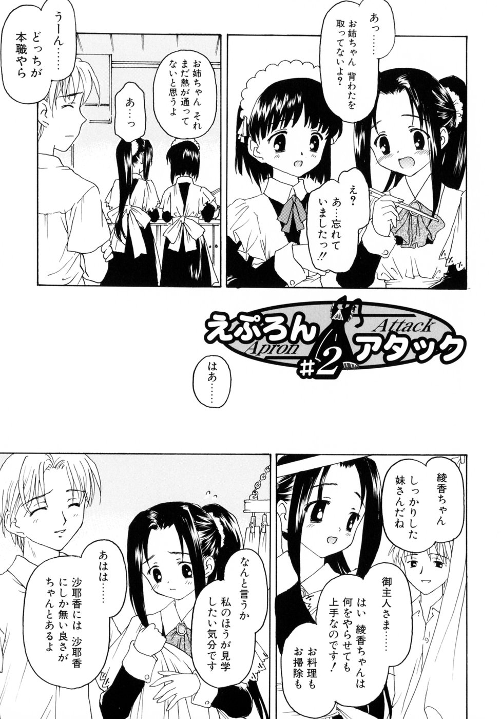 [影乃いりす] スイート スイート スイート スマイル