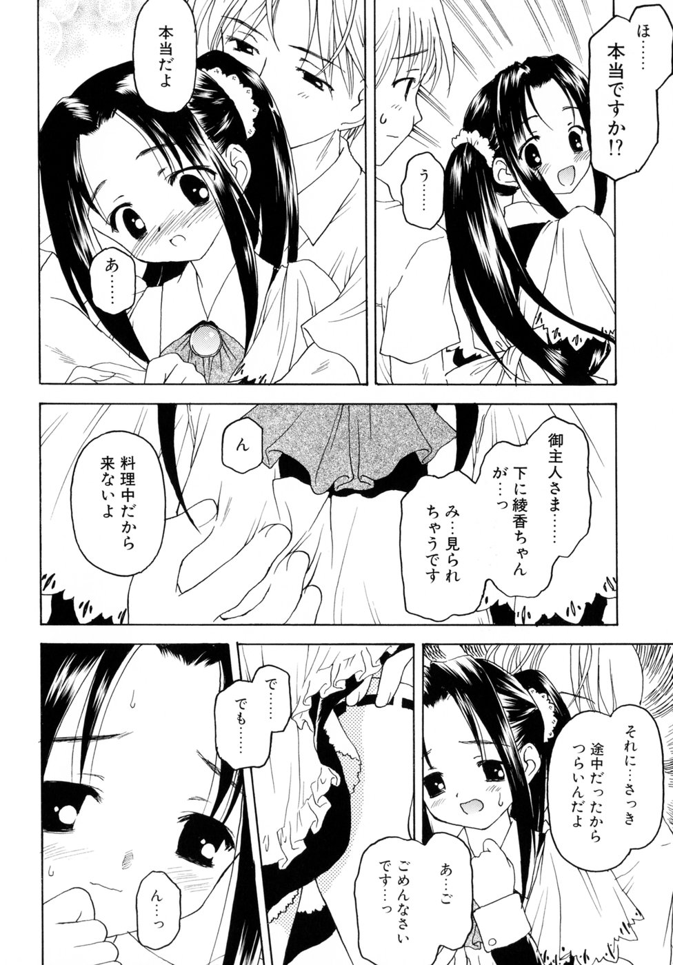 [影乃いりす] スイート スイート スイート スマイル