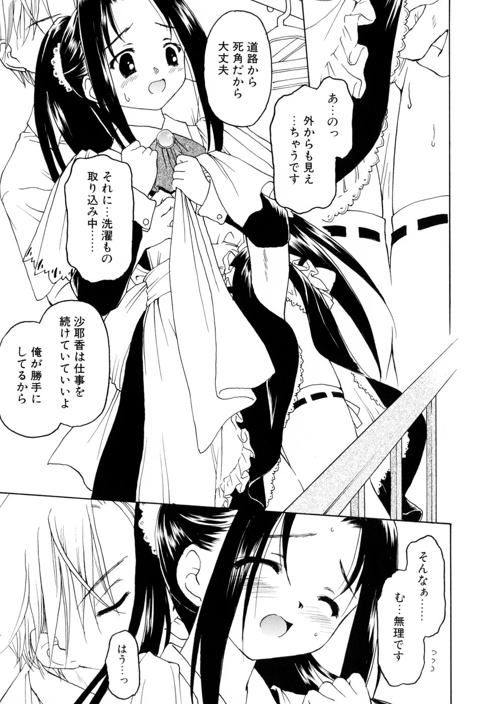 [影乃いりす] スイート スイート スイート スマイル
