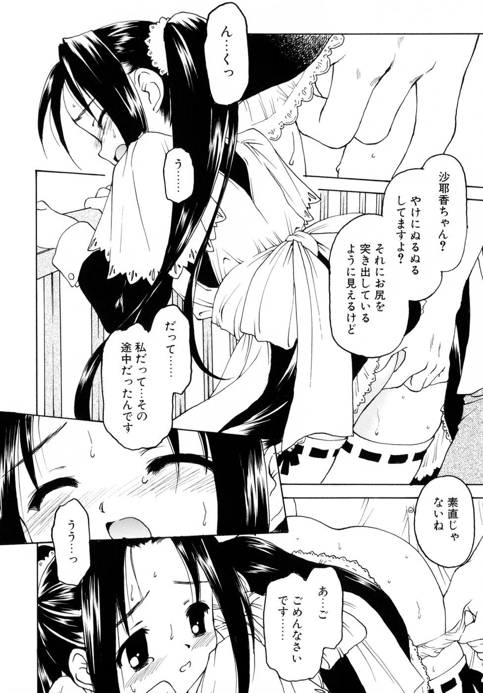 [影乃いりす] スイート スイート スイート スマイル