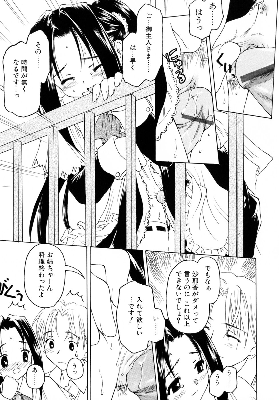 [影乃いりす] スイート スイート スイート スマイル