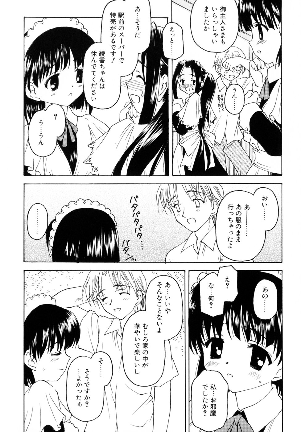 [影乃いりす] スイート スイート スイート スマイル