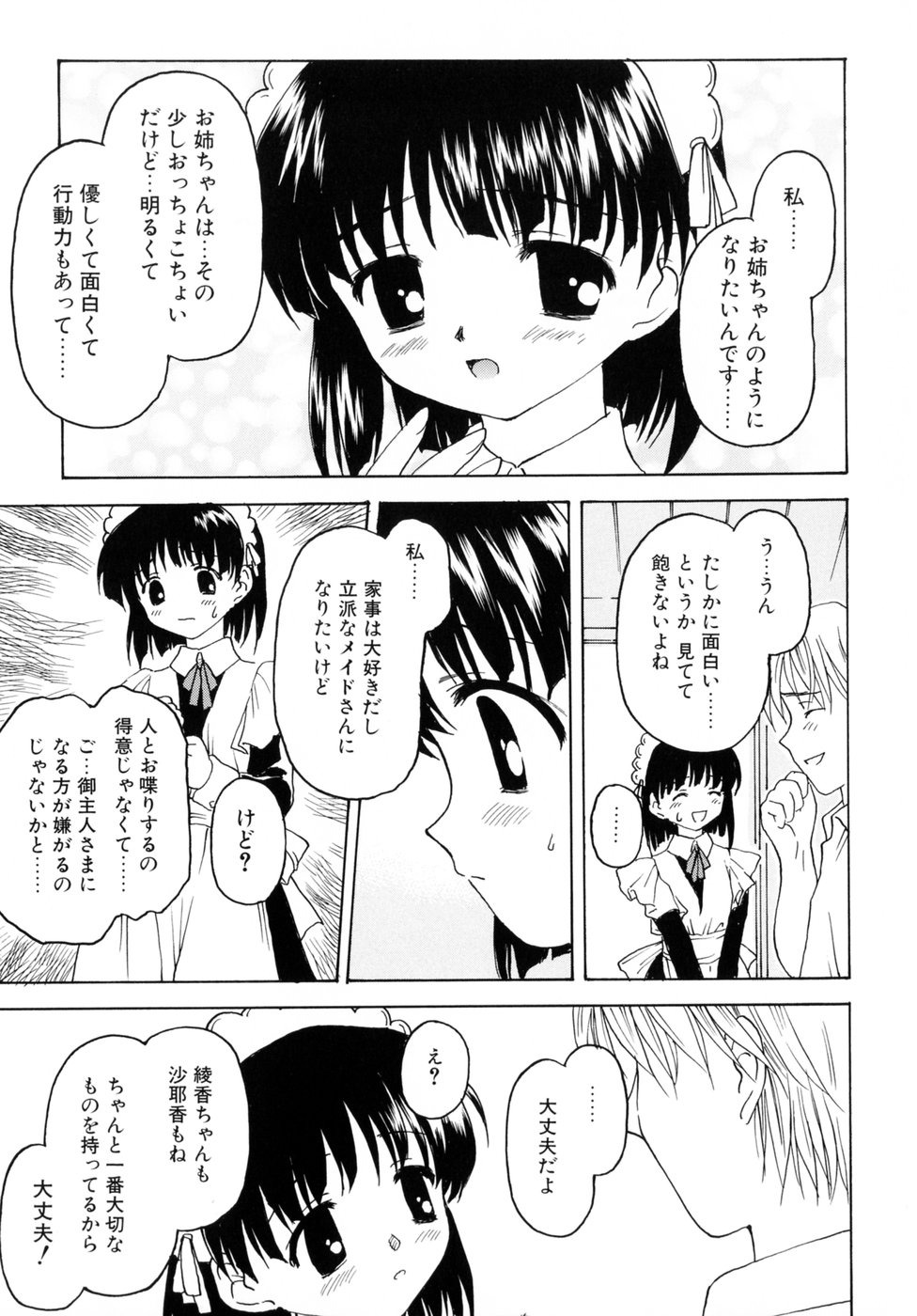 [影乃いりす] スイート スイート スイート スマイル