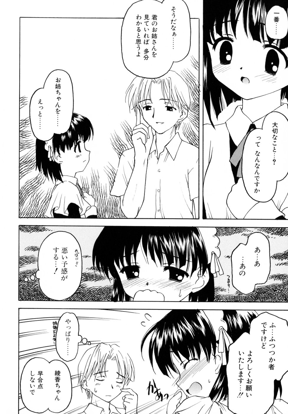 [影乃いりす] スイート スイート スイート スマイル