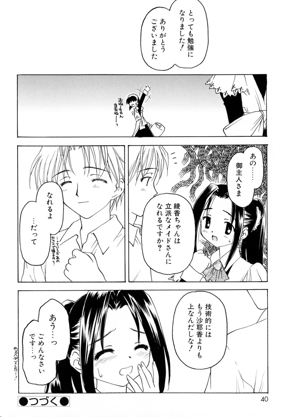 [影乃いりす] スイート スイート スイート スマイル