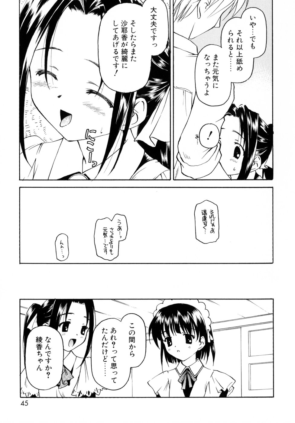 [影乃いりす] スイート スイート スイート スマイル