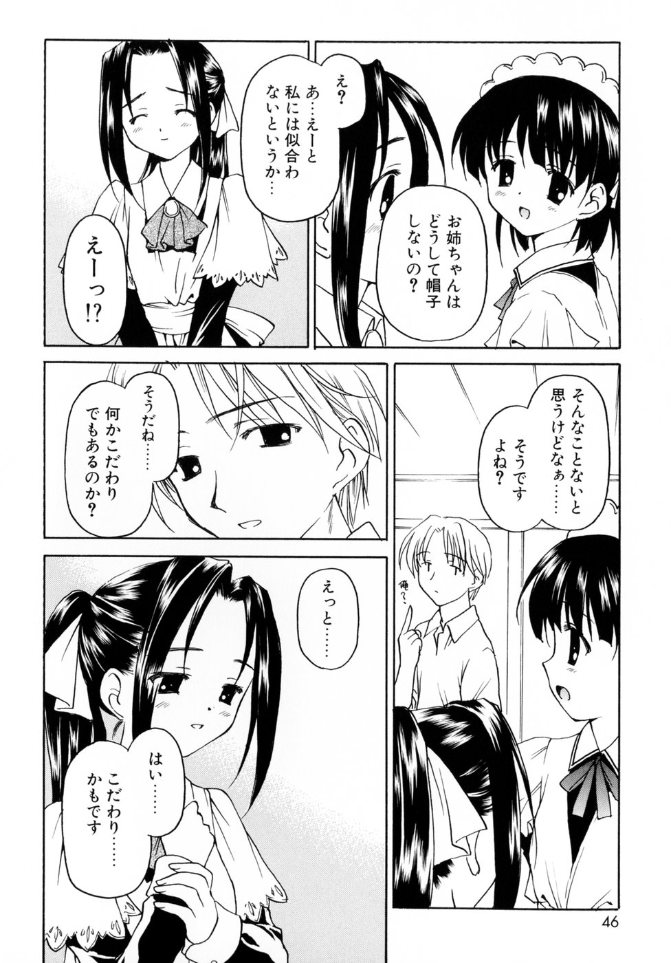[影乃いりす] スイート スイート スイート スマイル