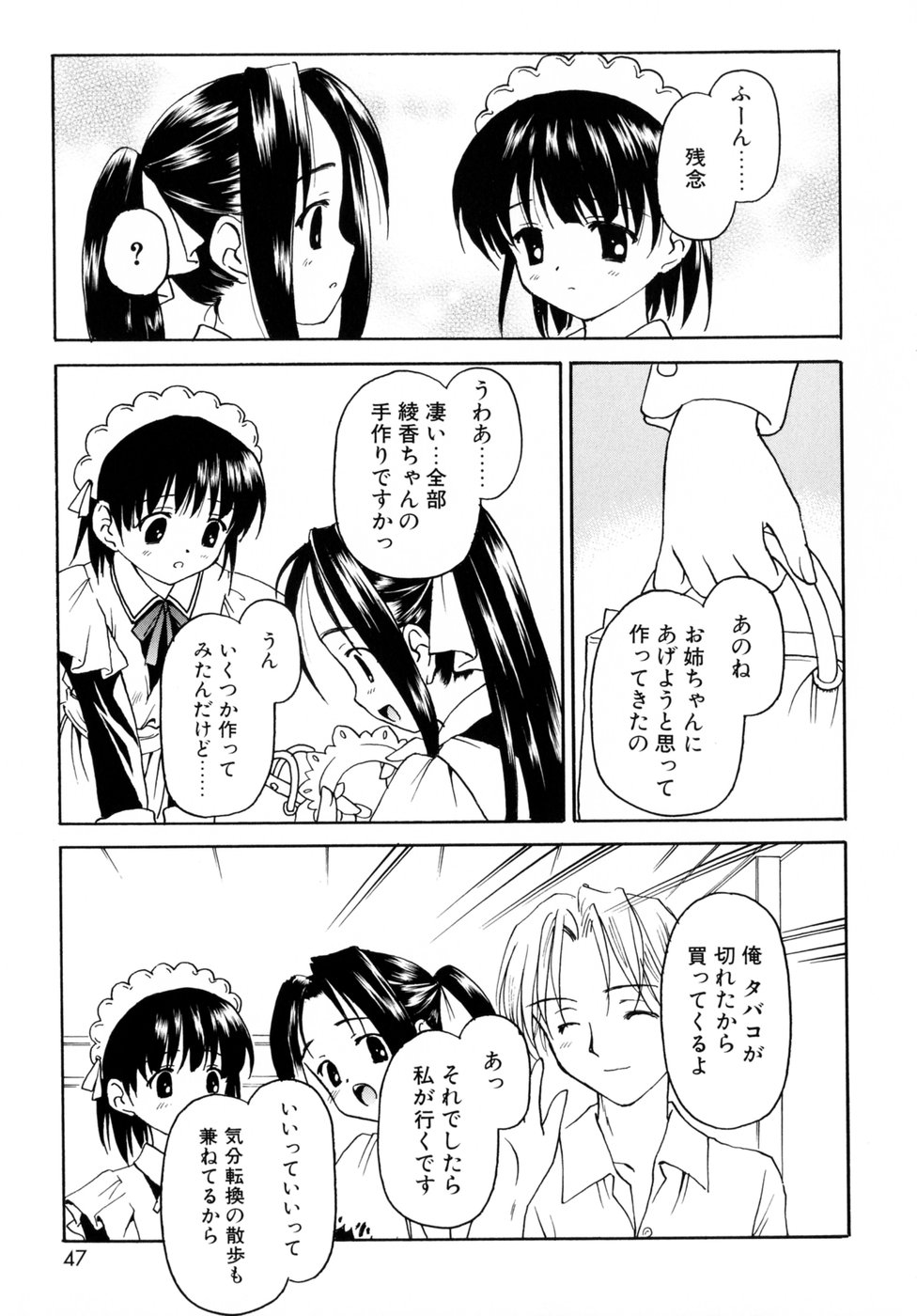 [影乃いりす] スイート スイート スイート スマイル