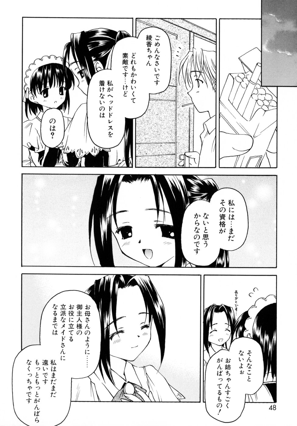 [影乃いりす] スイート スイート スイート スマイル