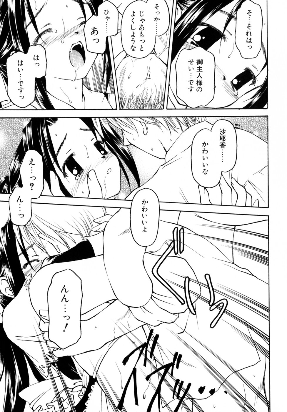 [影乃いりす] スイート スイート スイート スマイル