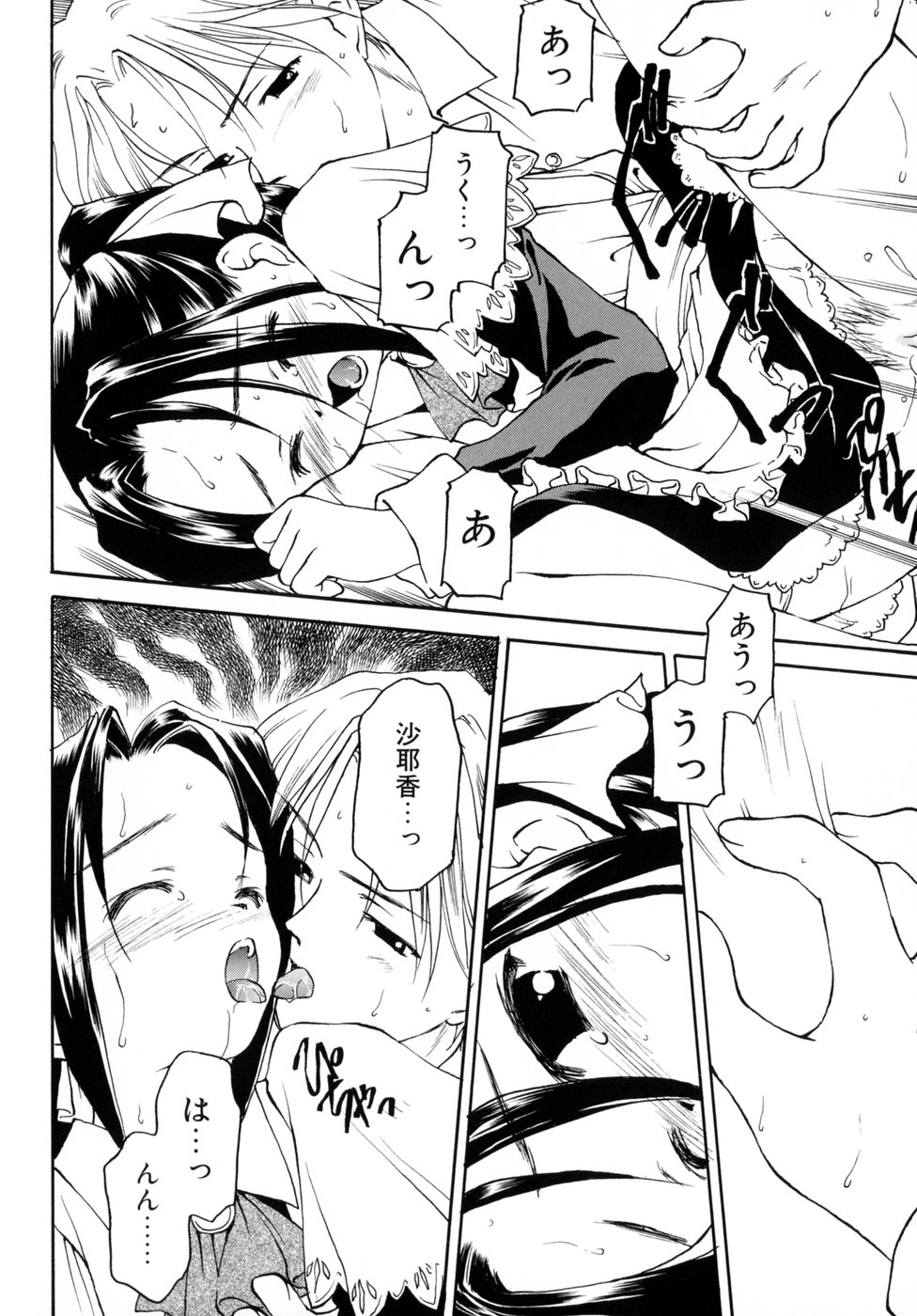 [影乃いりす] スイート スイート スイート スマイル