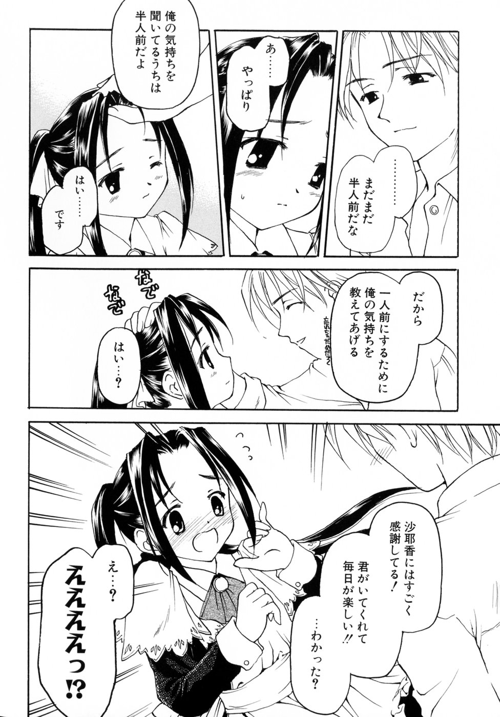 [影乃いりす] スイート スイート スイート スマイル