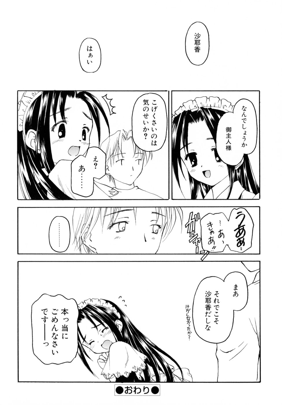 [影乃いりす] スイート スイート スイート スマイル