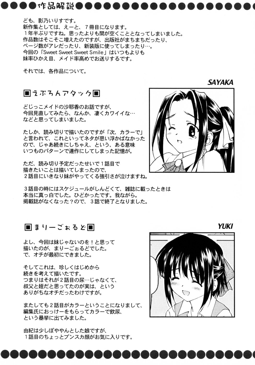 [影乃いりす] スイート スイート スイート スマイル