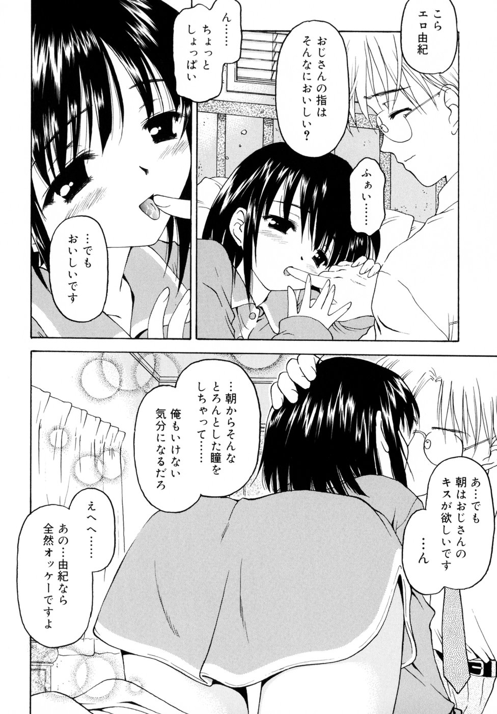 [影乃いりす] スイート スイート スイート スマイル