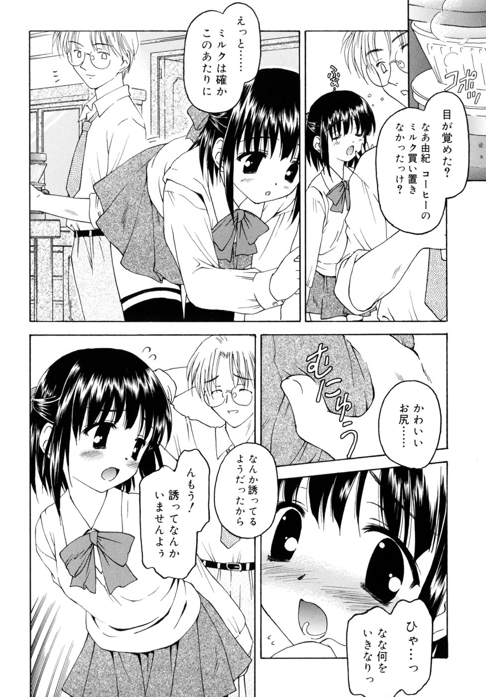 [影乃いりす] スイート スイート スイート スマイル