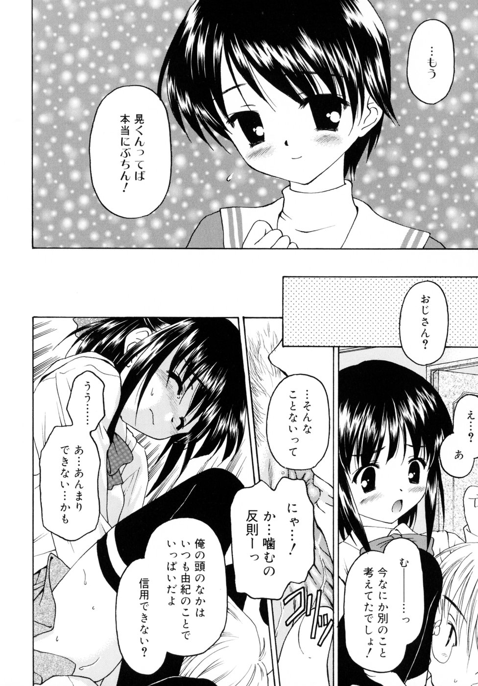 [影乃いりす] スイート スイート スイート スマイル