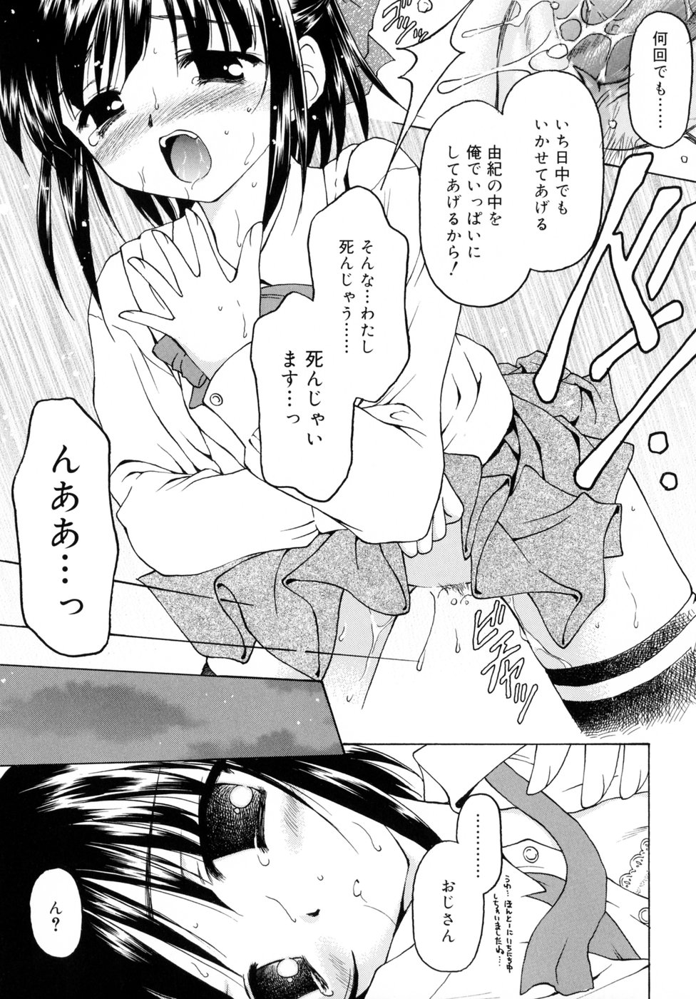 [影乃いりす] スイート スイート スイート スマイル