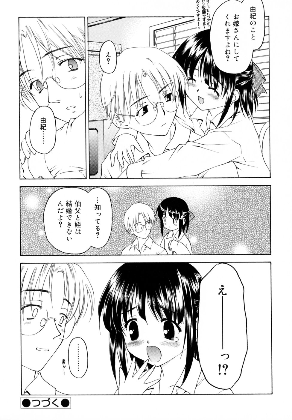 [影乃いりす] スイート スイート スイート スマイル