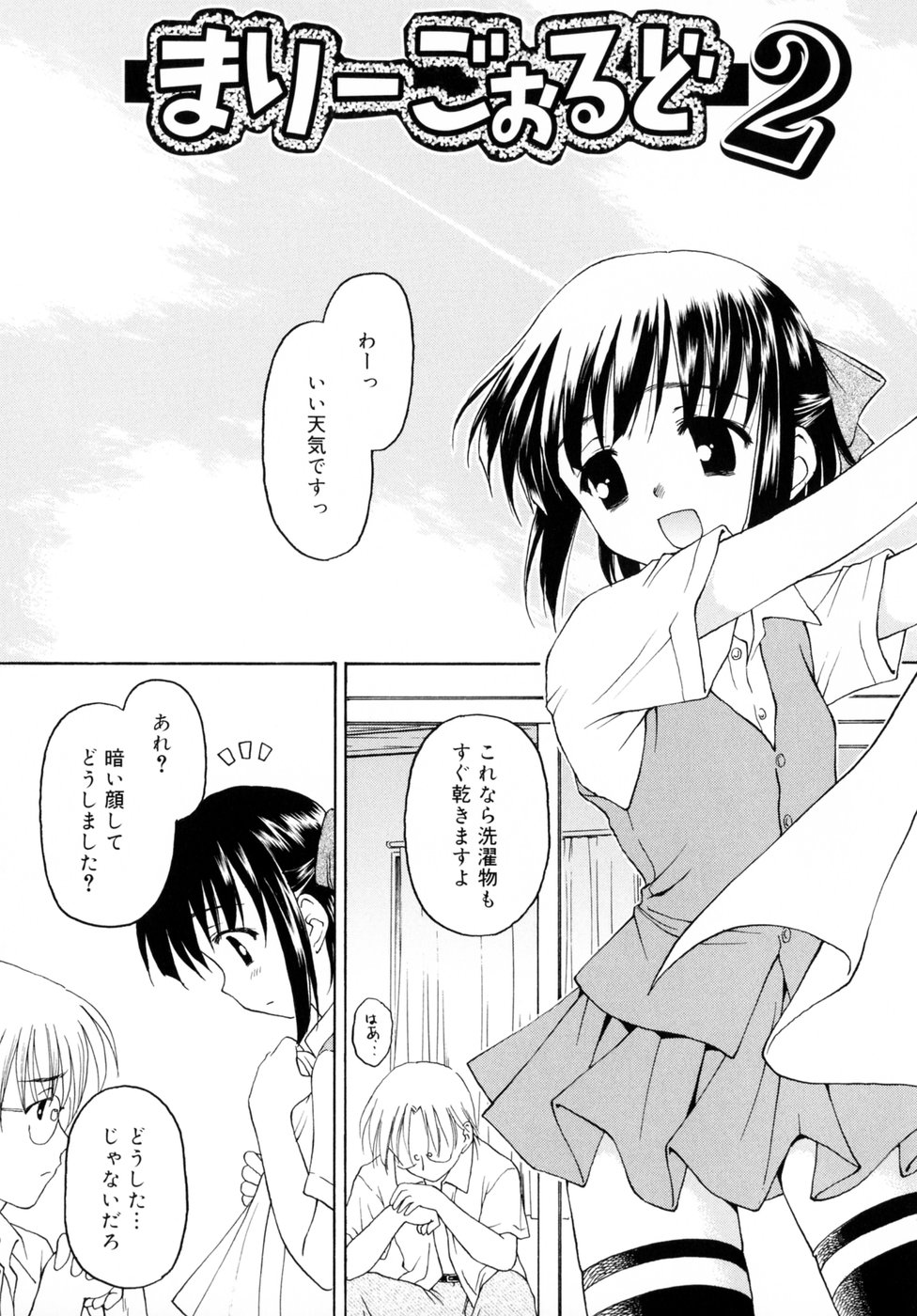 [影乃いりす] スイート スイート スイート スマイル