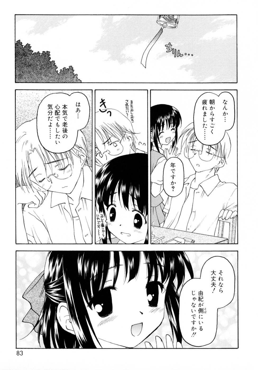 [影乃いりす] スイート スイート スイート スマイル