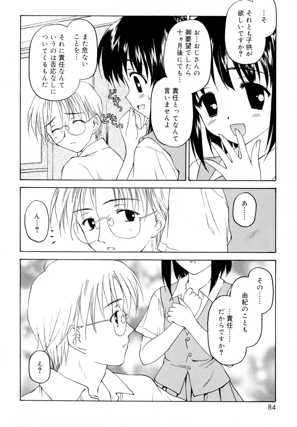[影乃いりす] スイート スイート スイート スマイル