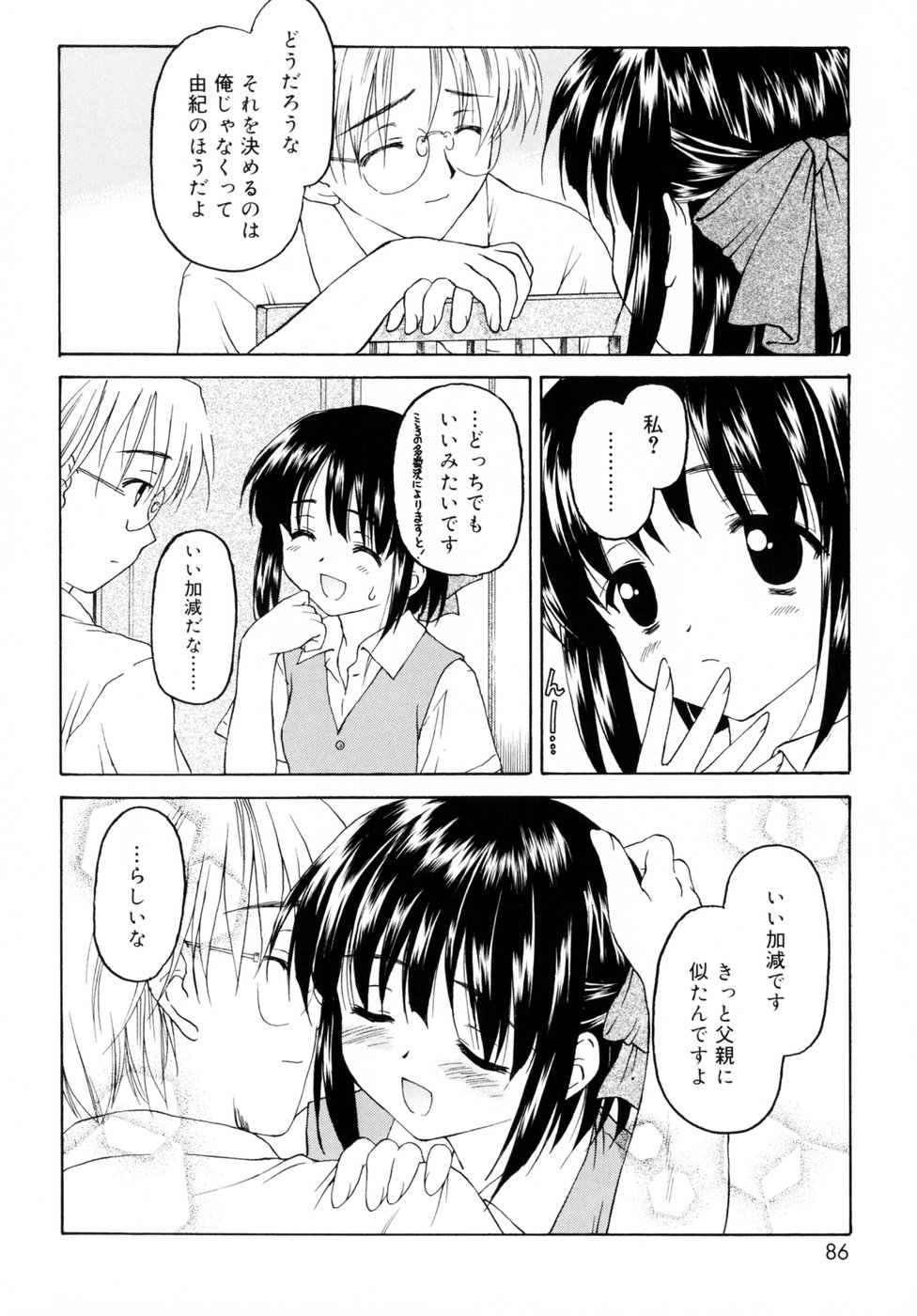 [影乃いりす] スイート スイート スイート スマイル