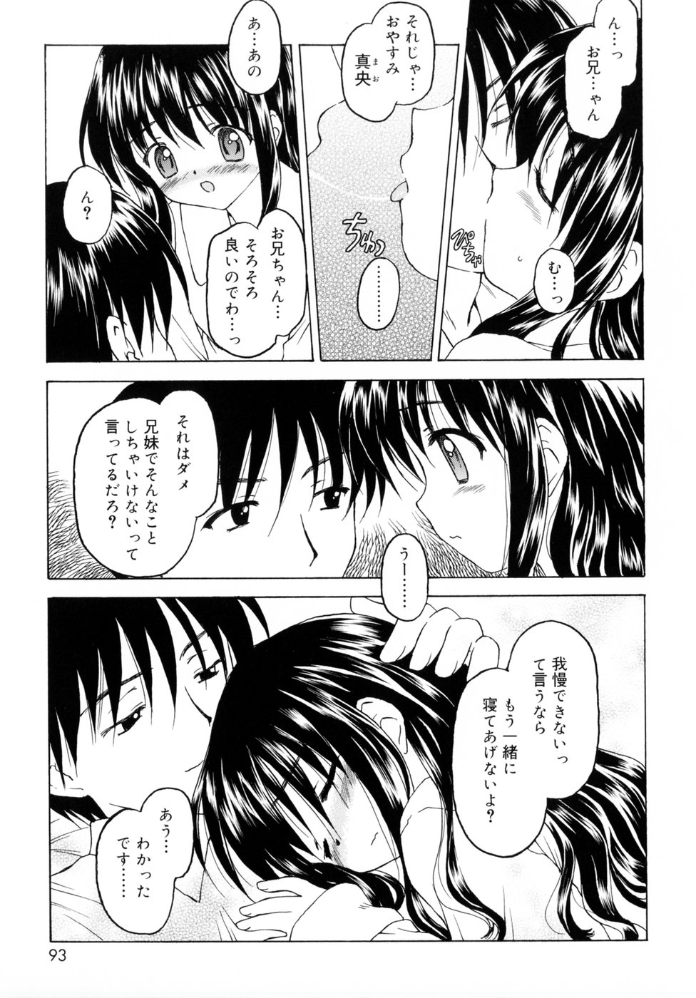 [影乃いりす] スイート スイート スイート スマイル
