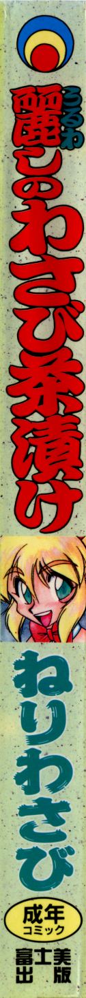 [ねりわさび] 麗しのわさび茶漬け