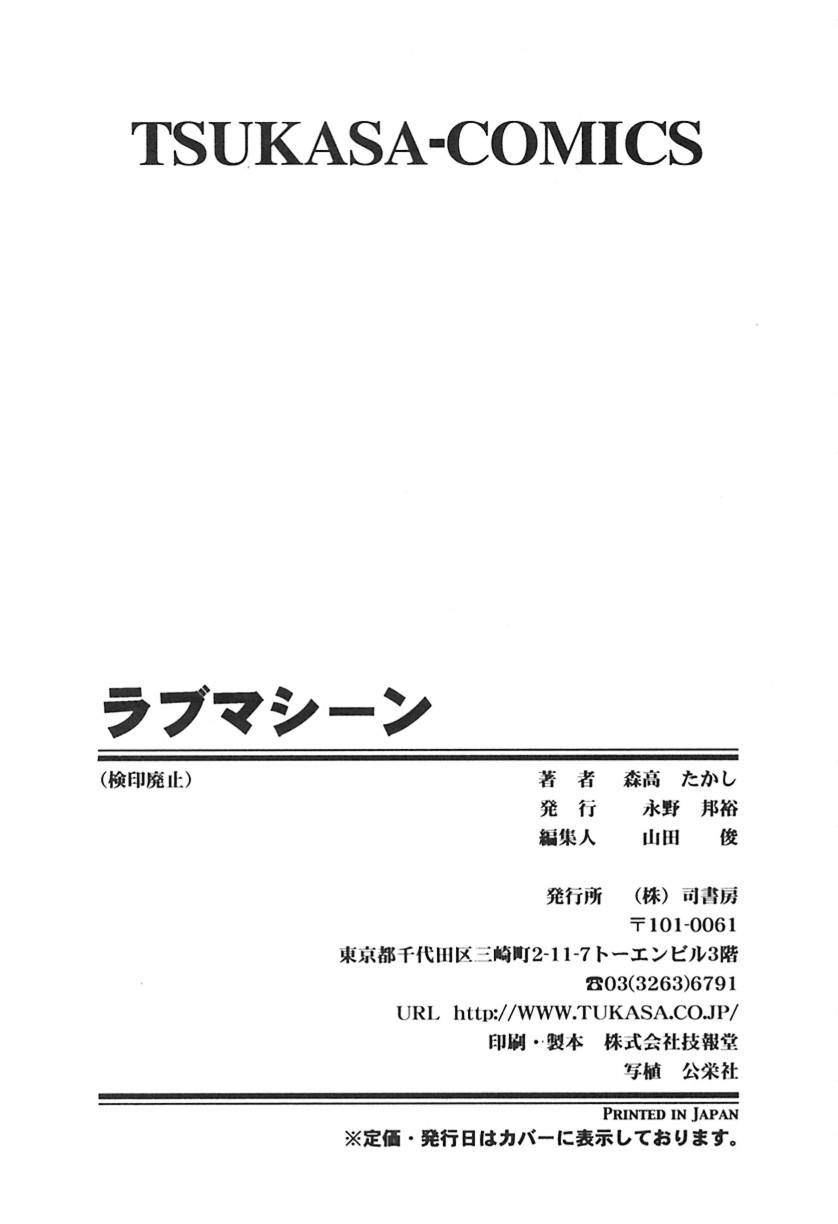 [森高たかし] ラブマシーン