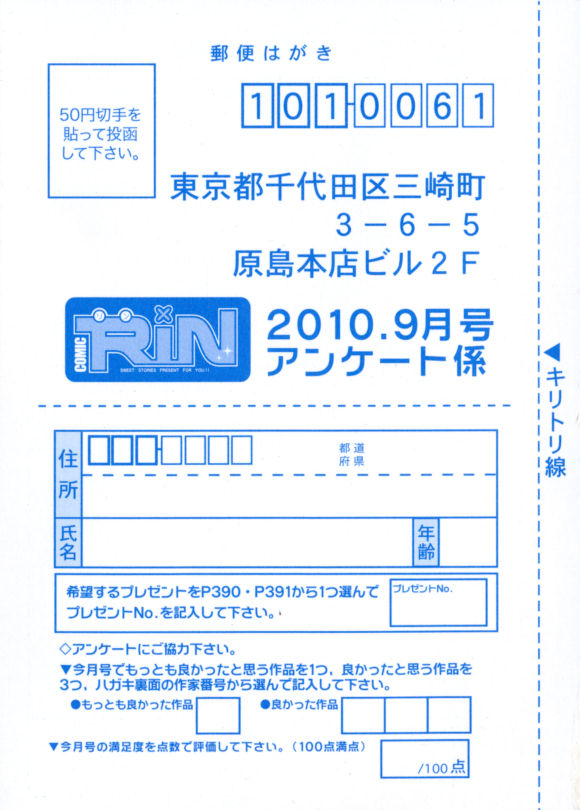 COMIC RiN 2010年9月号