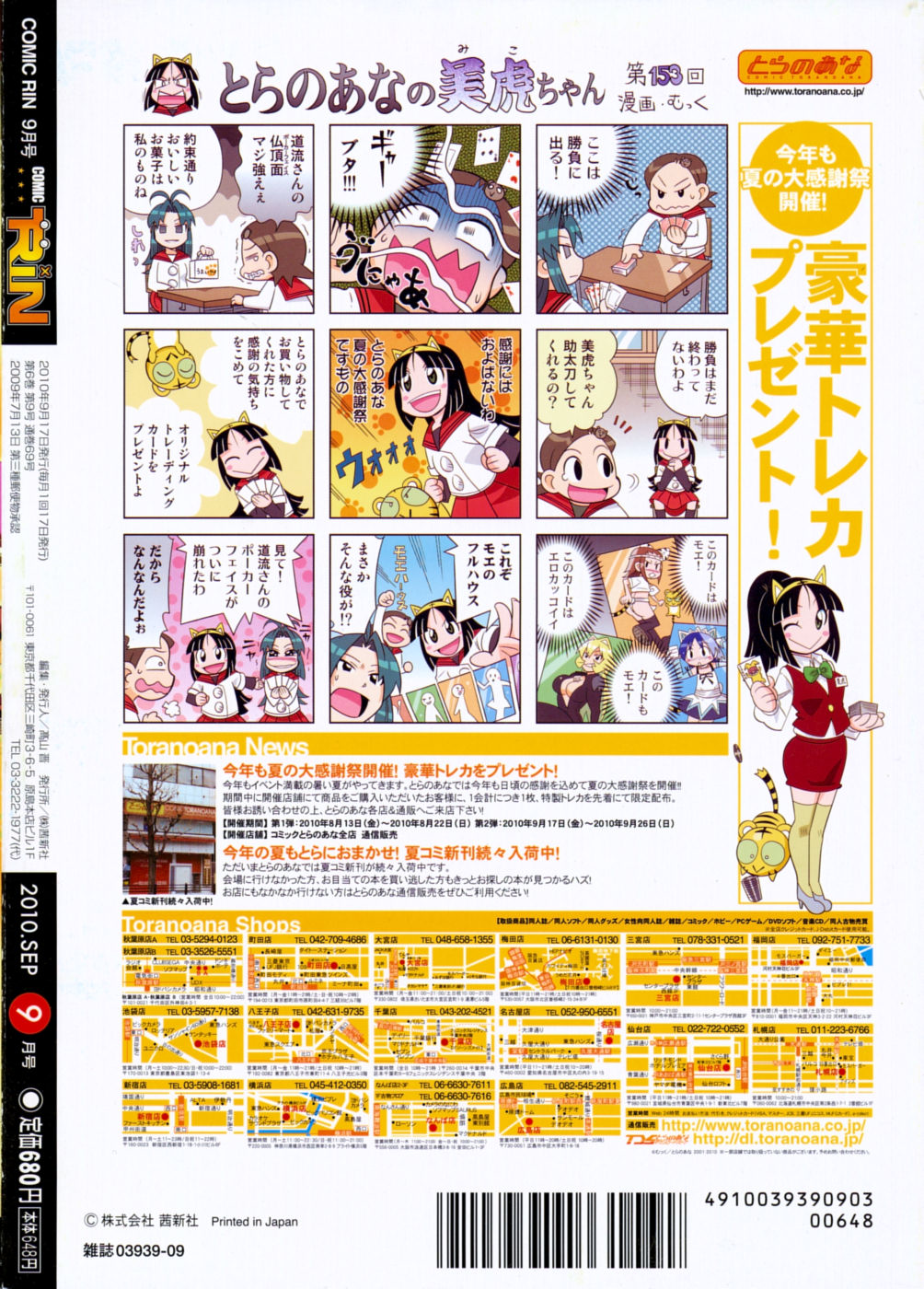 COMIC RiN 2010年9月号