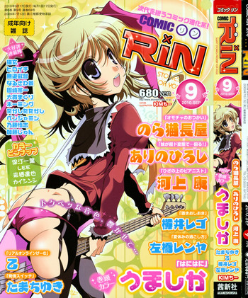 COMIC RiN 2010年9月号 COMIC RiN 2010年9月号