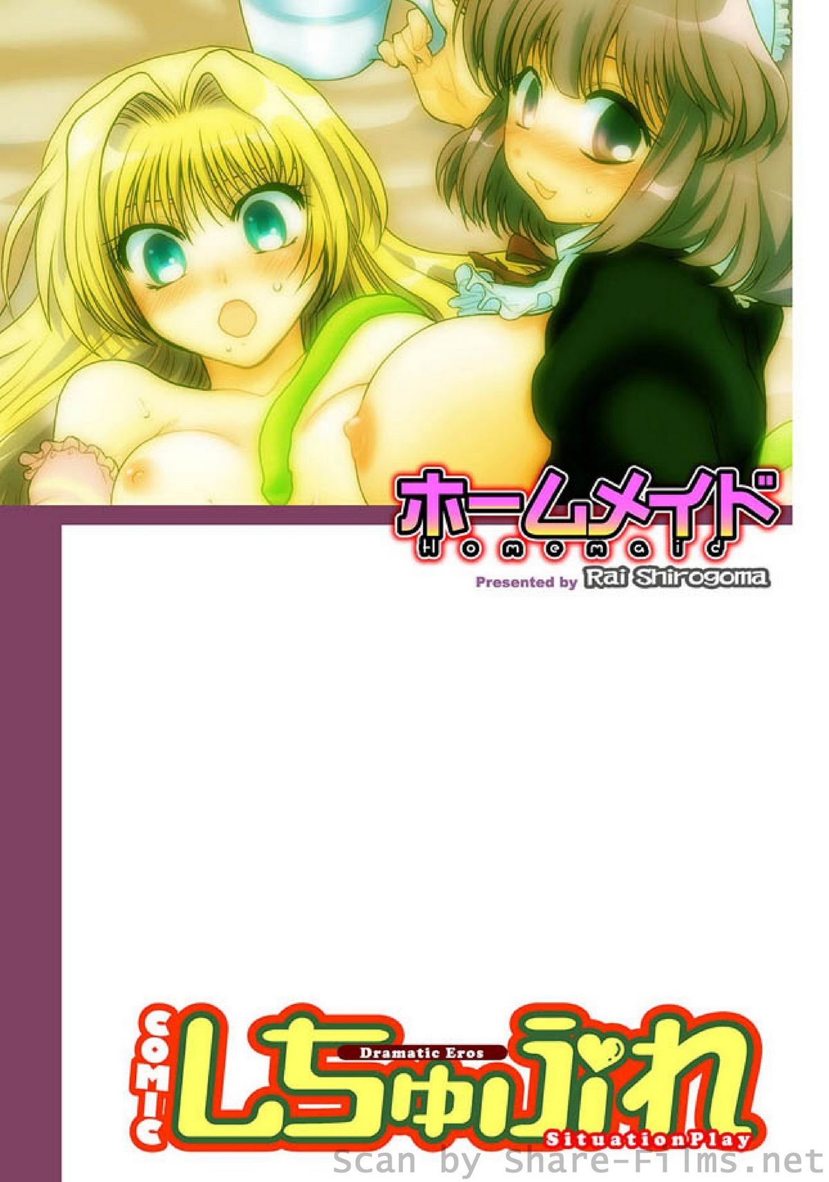 COMIC しちゅぷれ Vol.7