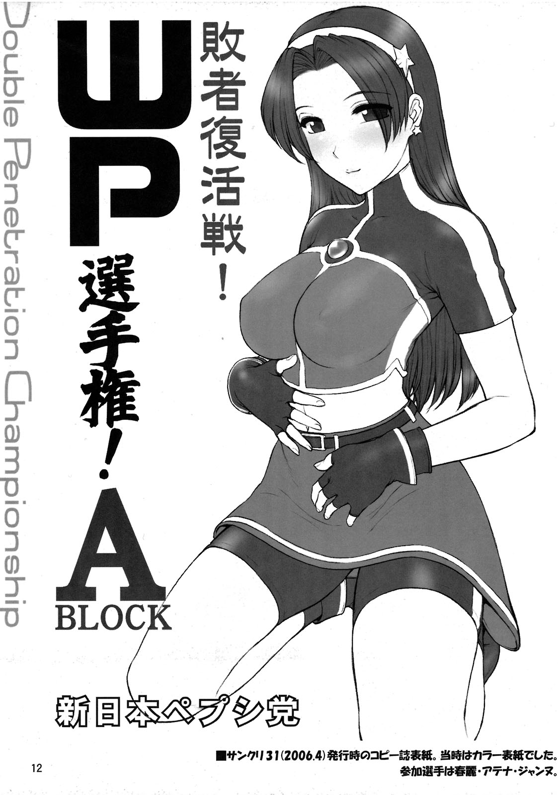 (CSP5) [新日本ペプシ党 (さんぢぇるまん・猿)] WP選手権！敗者復活戦！コミケSPお試し版 (よろず)