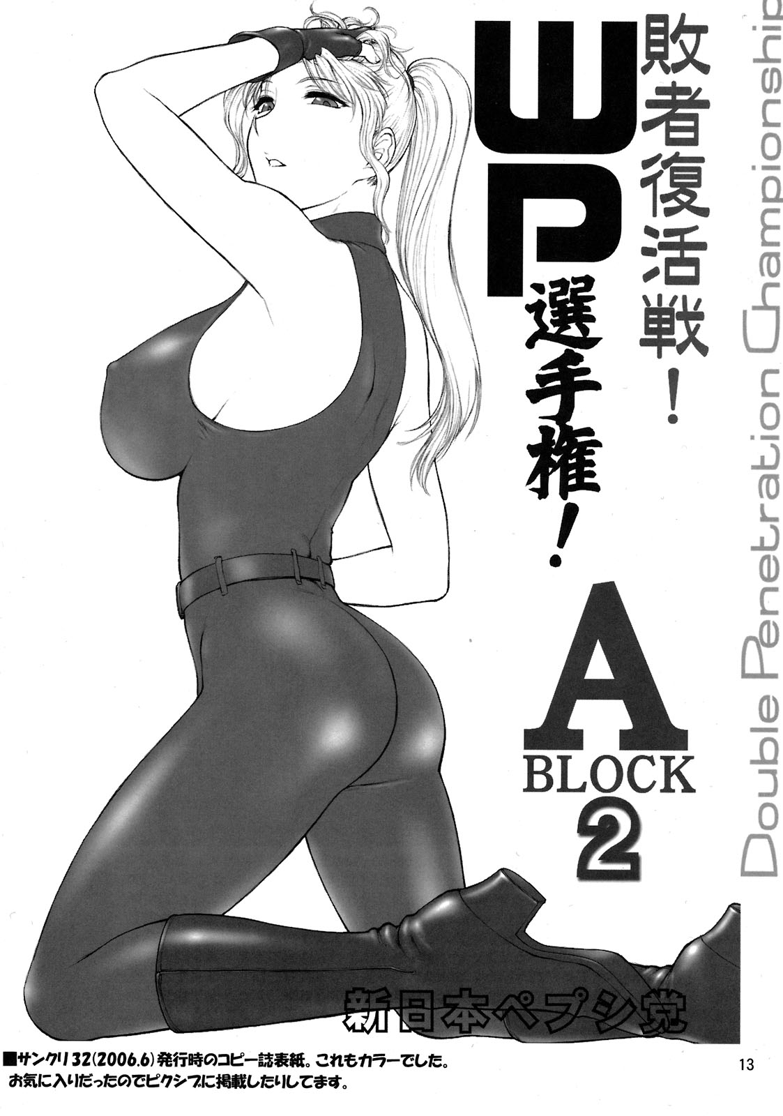 (CSP5) [新日本ペプシ党 (さんぢぇるまん・猿)] WP選手権！敗者復活戦！コミケSPお試し版 (よろず)