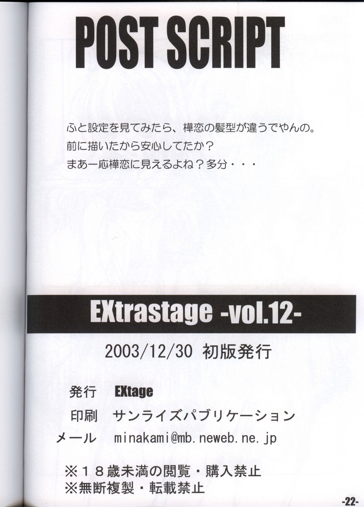 (C65) [EXtage (水上広樹)] EXtra Stage vol.12 (おねがい☆ツインズ)