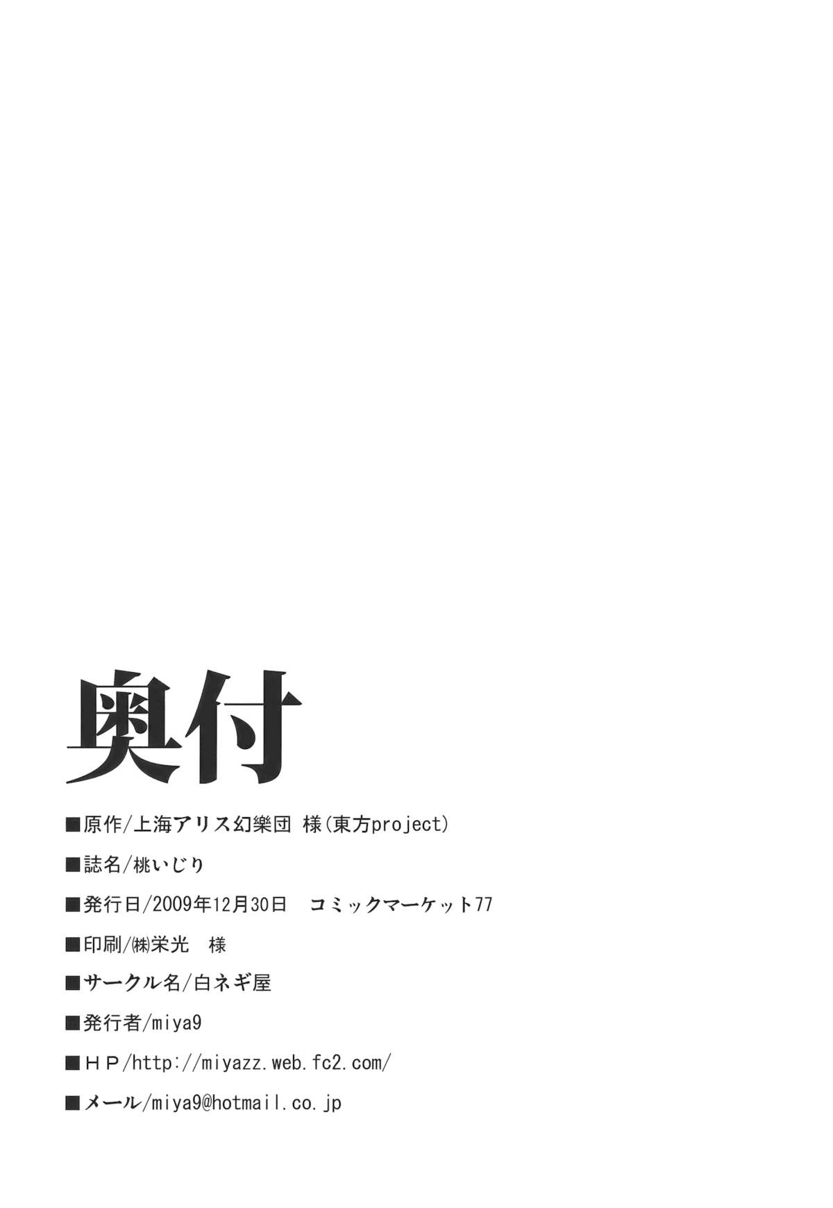 (C77) [白ネギ屋 (miya9)] 桃いじり (東方Project)